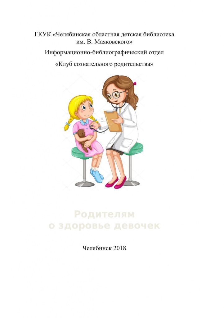 Здоровье девочки-1.jpg